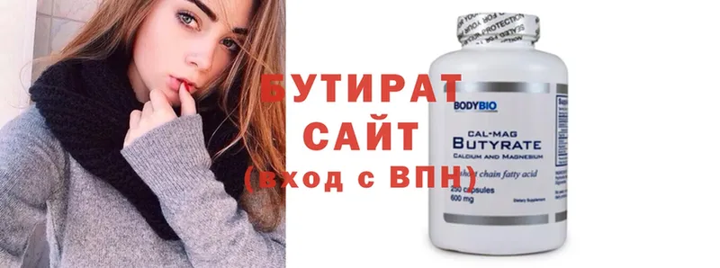 цена   Дубна  БУТИРАТ Butirat 