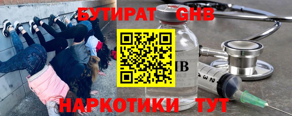 Дубна  БУТИРАТ вода  Вход с VPN 