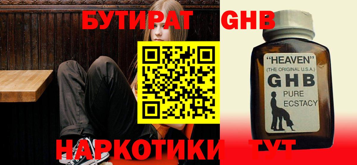 БУТИРАТ буратино Дубна