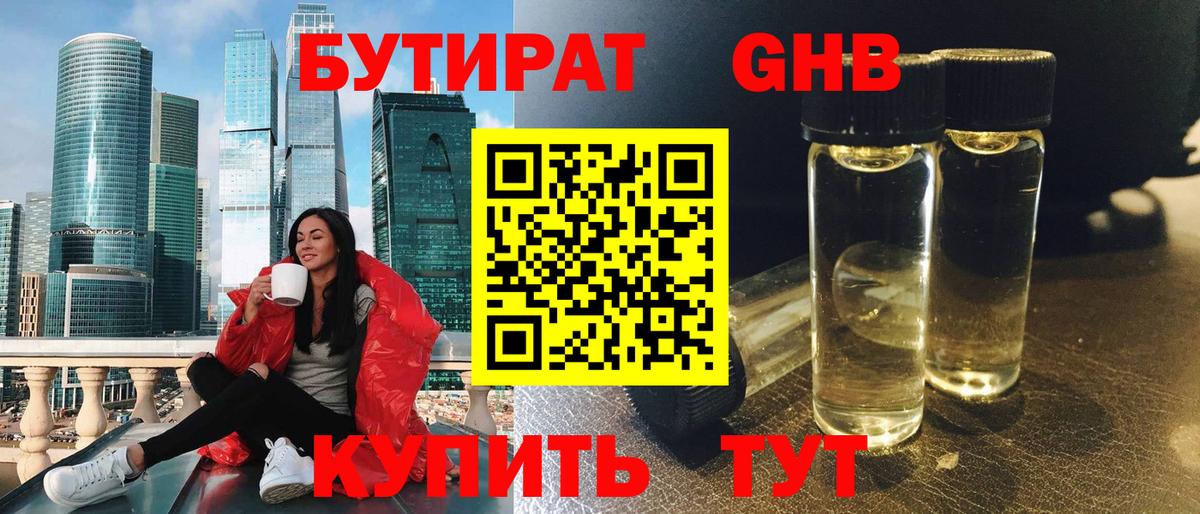 Бутират  Дубна  Бутират оксана 