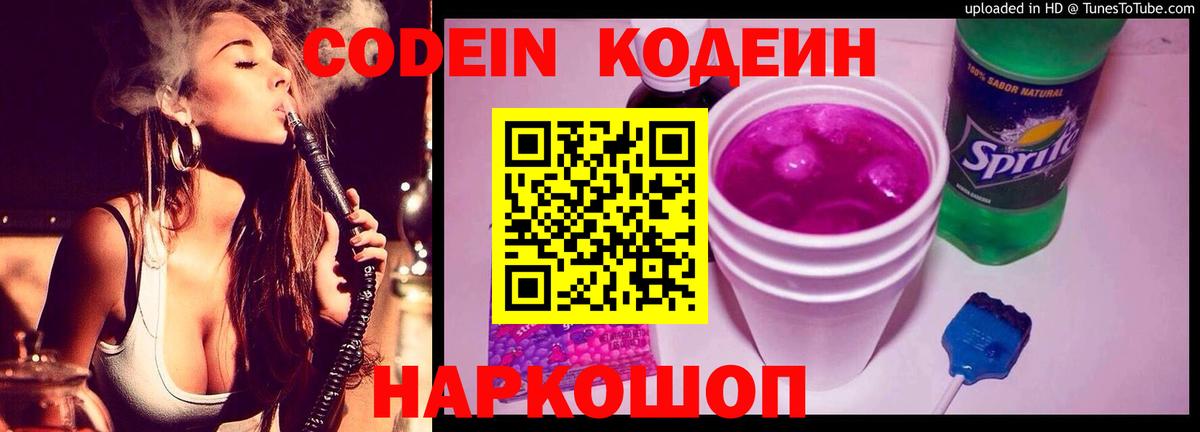 Кодеиновый сироп Lean Purple Drank Дубна