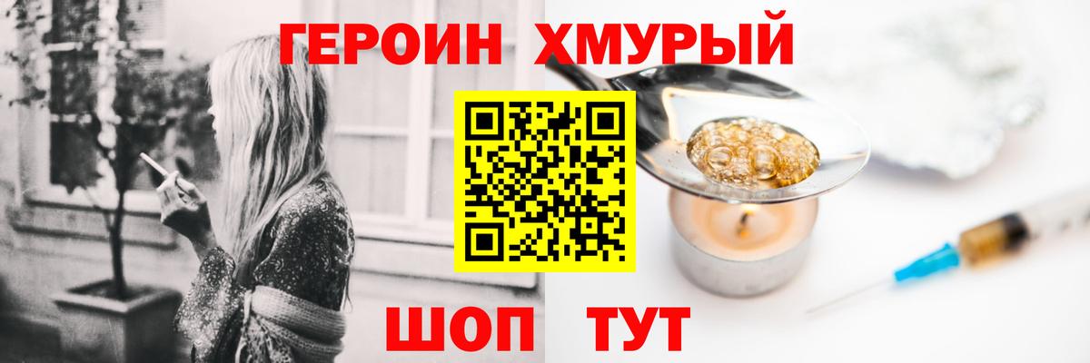 ГЕРОИН герыч Дубна