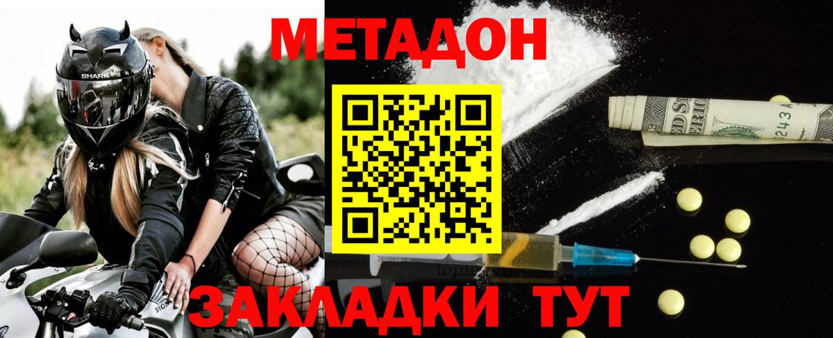 Метадон мёд Дубна