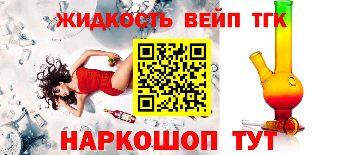 ТГК вейп  Дубна 