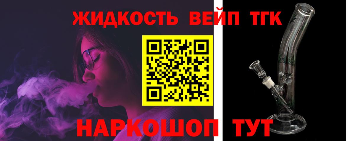 ТГК жижа Дубна